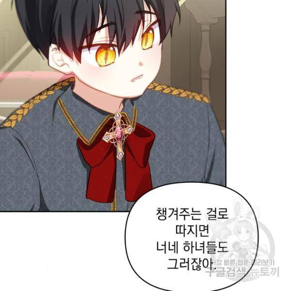 괴물공작의 딸 36화 25
