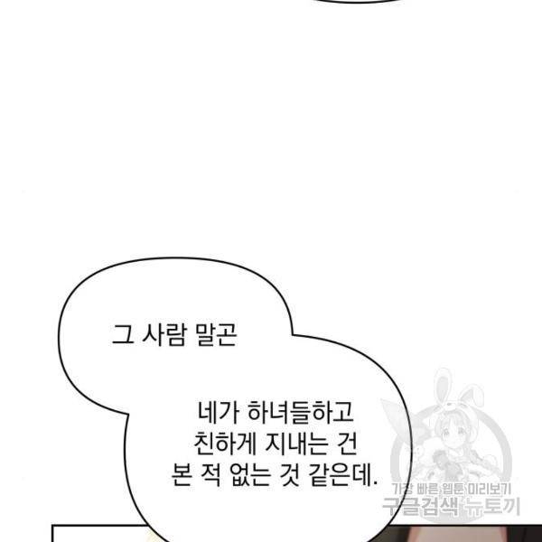 괴물공작의 딸 36화 26