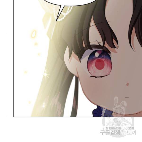 괴물공작의 딸 36화 27