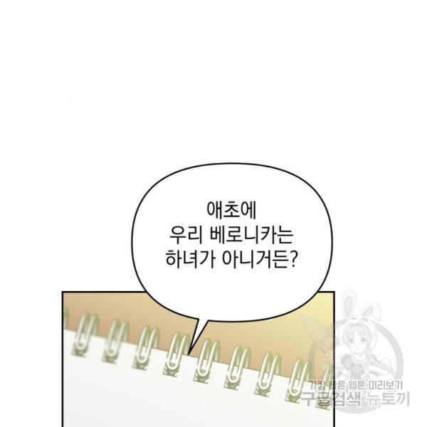 괴물공작의 딸 36화 28