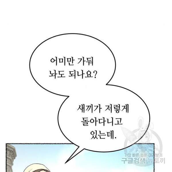 마른 가지에 바람처럼 80화 16