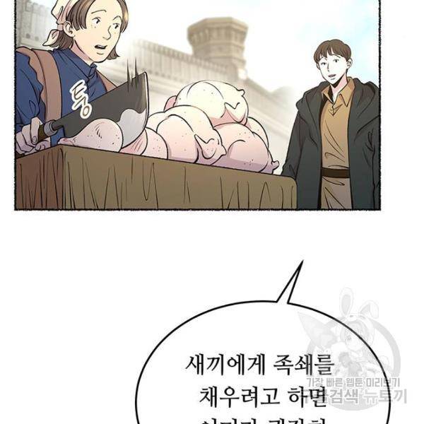 마른 가지에 바람처럼 80화 17