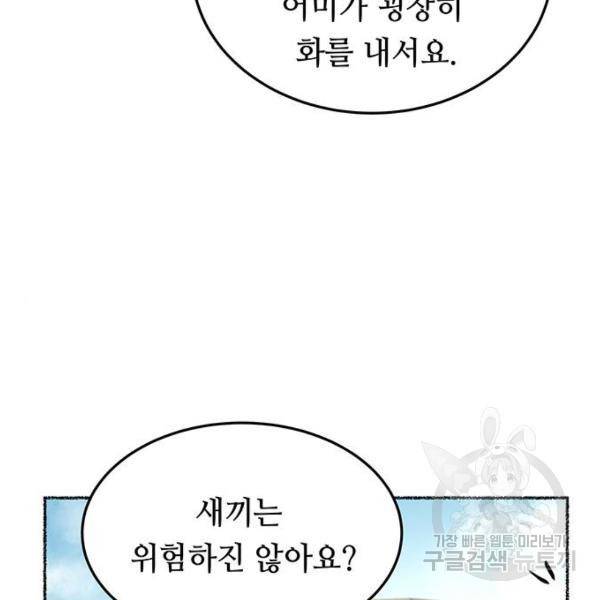 마른 가지에 바람처럼 80화 18