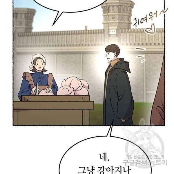 마른 가지에 바람처럼 80화 19