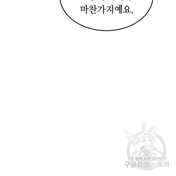 마른 가지에 바람처럼 80화 20
