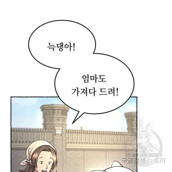 마른 가지에 바람처럼 80화 24