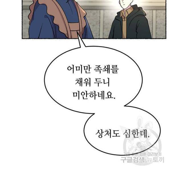 마른 가지에 바람처럼 80화 33