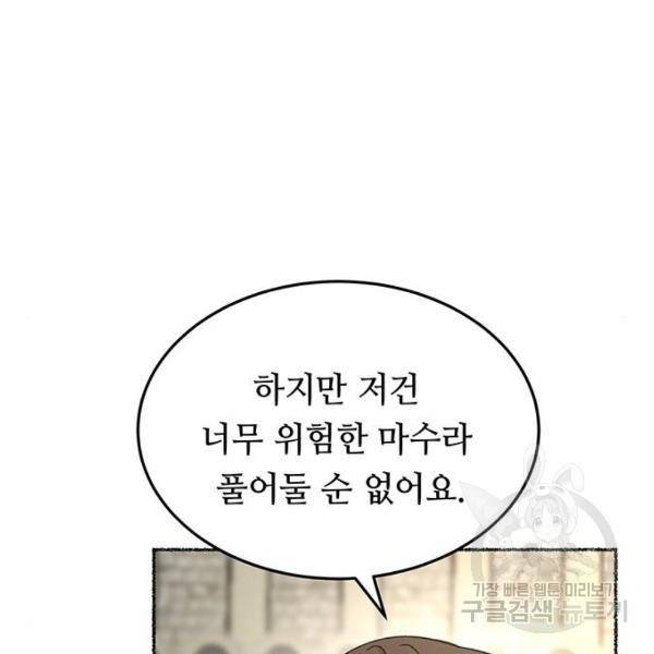 마른 가지에 바람처럼 80화 34