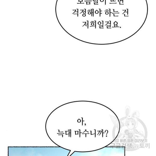 마른 가지에 바람처럼 80화 36
