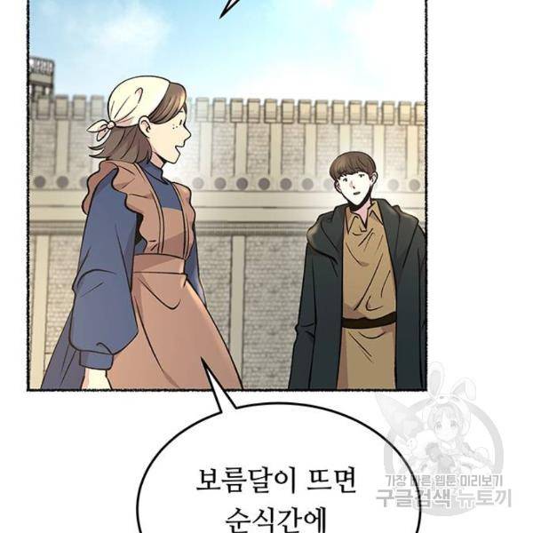 마른 가지에 바람처럼 80화 37
