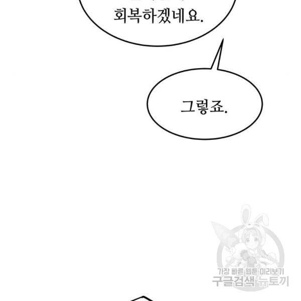 마른 가지에 바람처럼 80화 38