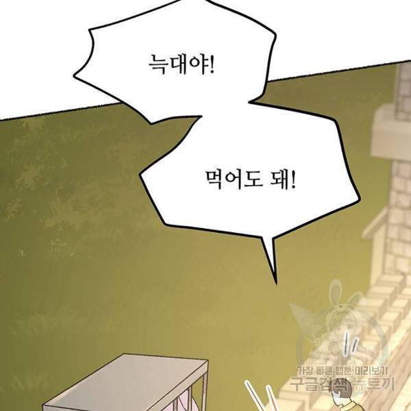 마른 가지에 바람처럼 80화 39