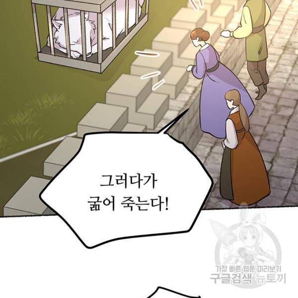 마른 가지에 바람처럼 80화 40