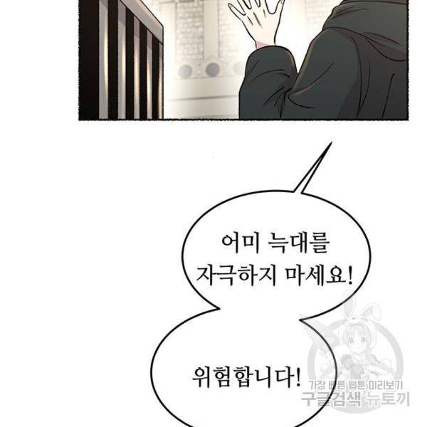 마른 가지에 바람처럼 80화 42