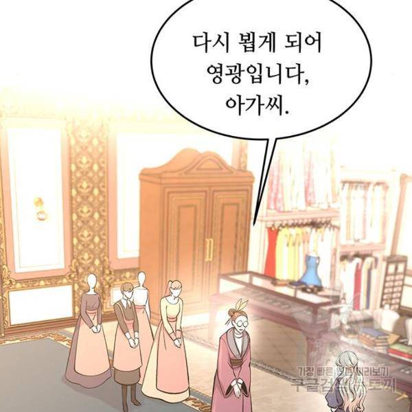 마른 가지에 바람처럼 80화 47