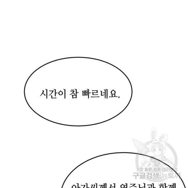 마른 가지에 바람처럼 80화 50