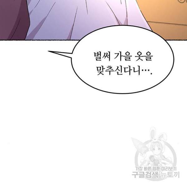 마른 가지에 바람처럼 80화 53