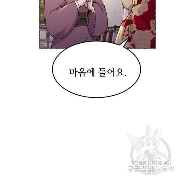 마른 가지에 바람처럼 80화 55