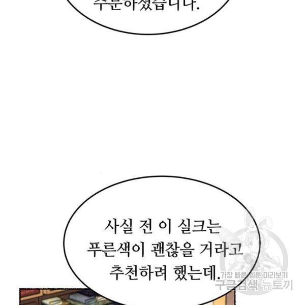 마른 가지에 바람처럼 80화 58