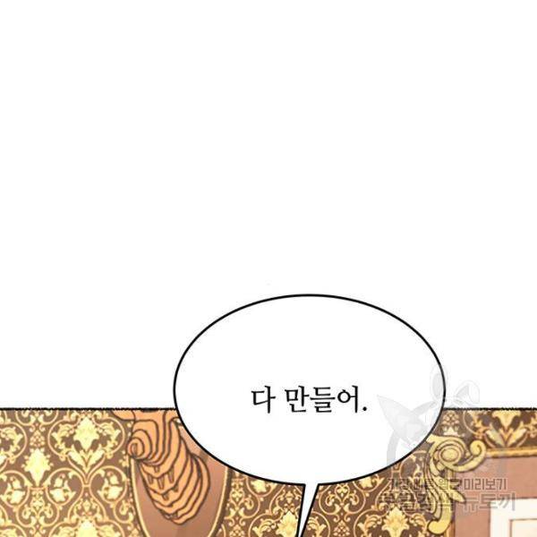 마른 가지에 바람처럼 80화 63