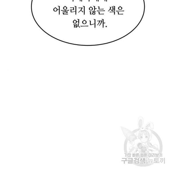 마른 가지에 바람처럼 80화 67