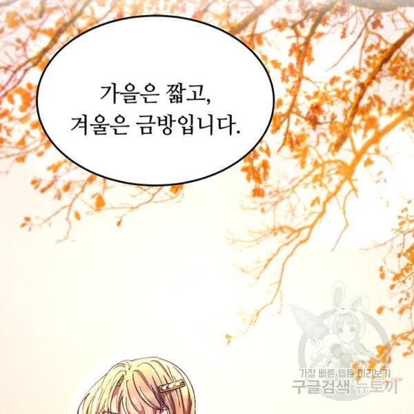 마른 가지에 바람처럼 80화 73