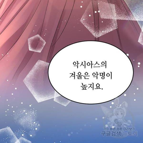 마른 가지에 바람처럼 80화 75