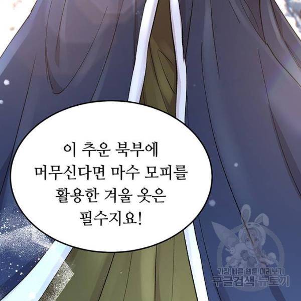 마른 가지에 바람처럼 80화 77