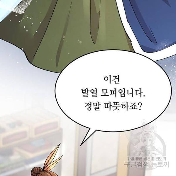 마른 가지에 바람처럼 80화 78