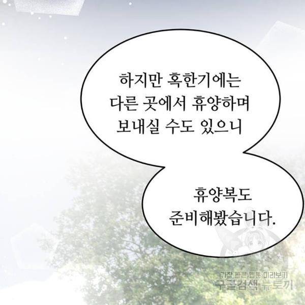 마른 가지에 바람처럼 80화 81