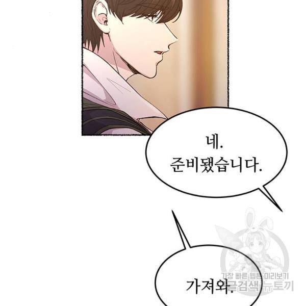 마른 가지에 바람처럼 80화 87