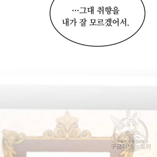 마른 가지에 바람처럼 80화 93