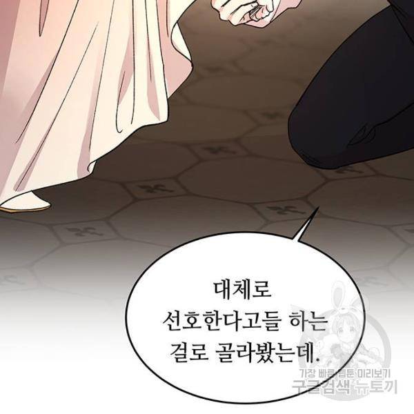 마른 가지에 바람처럼 80화 96
