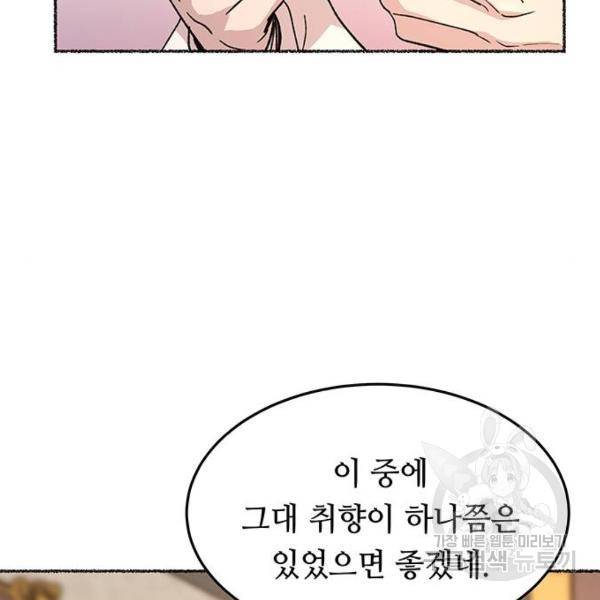 마른 가지에 바람처럼 80화 98