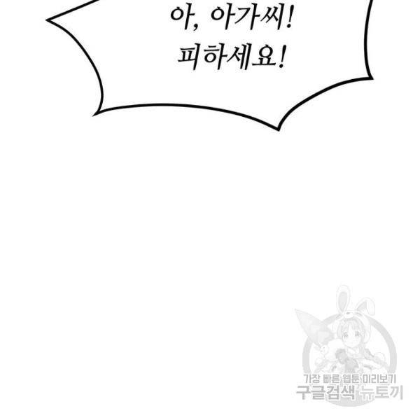 마른 가지에 바람처럼 80화 108