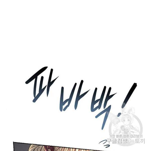 마른 가지에 바람처럼 80화 109