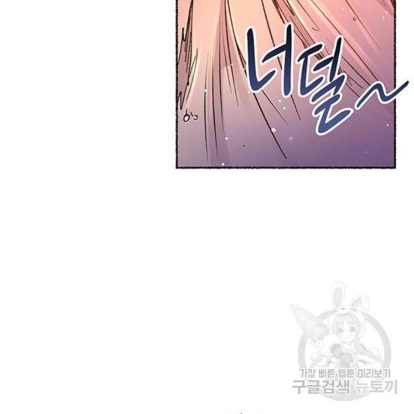 마른 가지에 바람처럼 80화 116