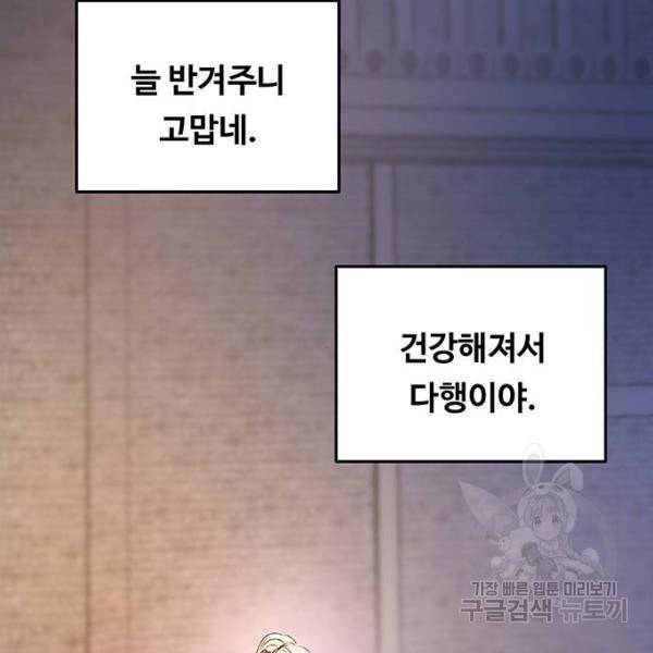 마른 가지에 바람처럼 80화 127