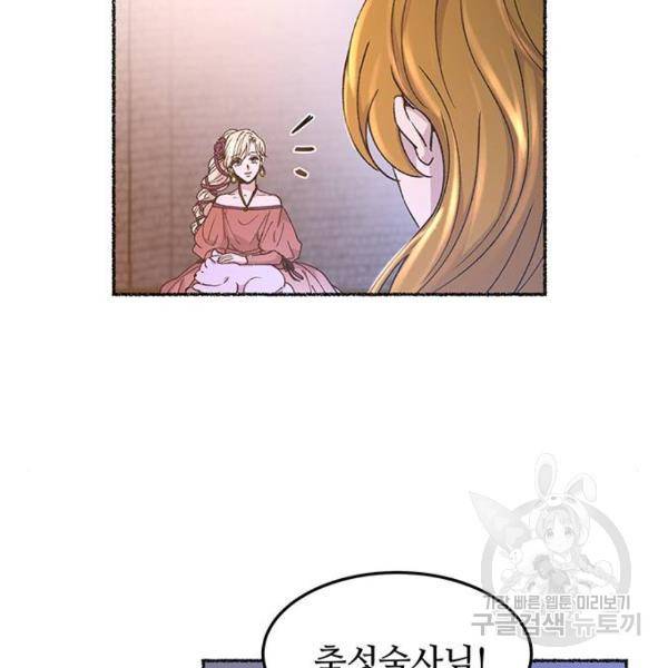 마른 가지에 바람처럼 80화 133