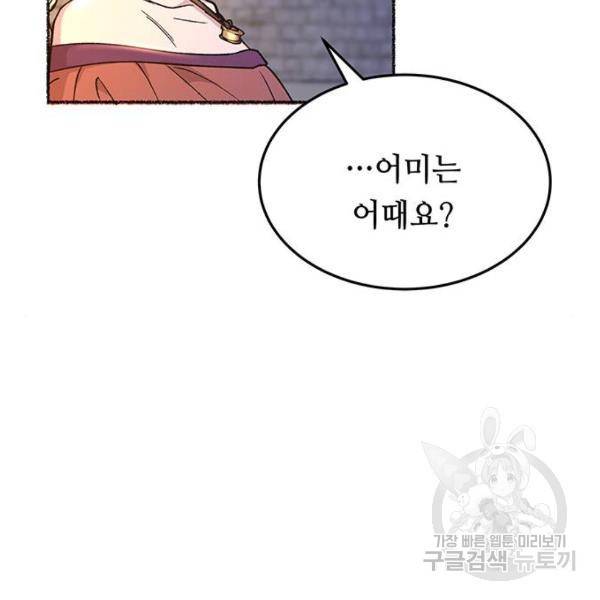 마른 가지에 바람처럼 80화 136