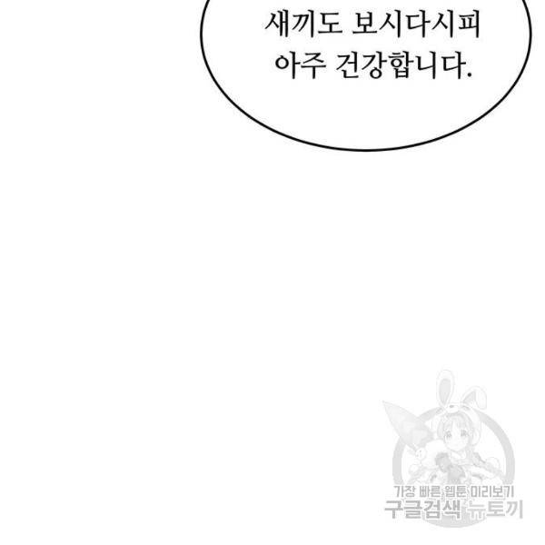 마른 가지에 바람처럼 80화 139