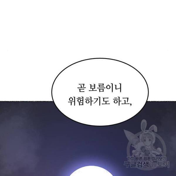 마른 가지에 바람처럼 80화 140