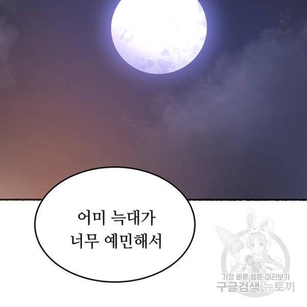 마른 가지에 바람처럼 80화 141