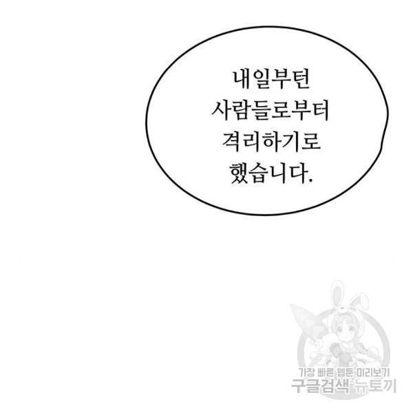 마른 가지에 바람처럼 80화 142