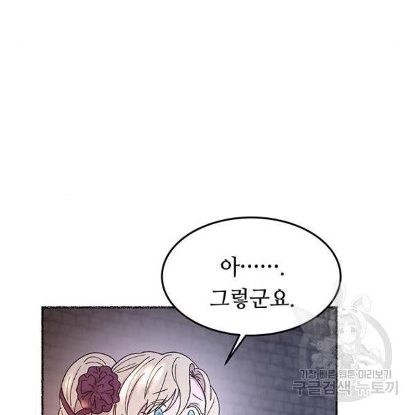 마른 가지에 바람처럼 80화 143