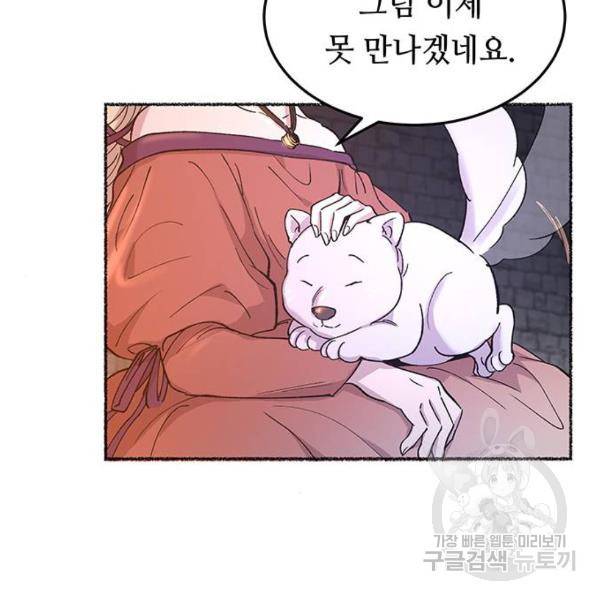 마른 가지에 바람처럼 80화 145