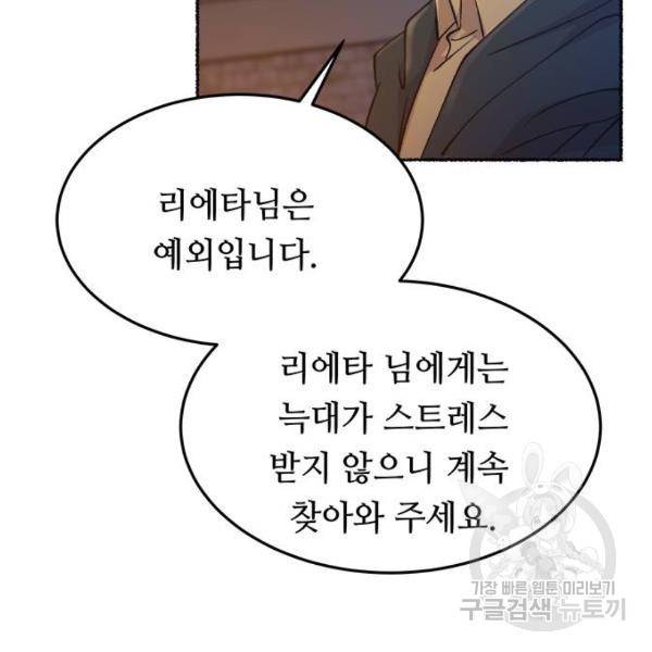 마른 가지에 바람처럼 80화 147