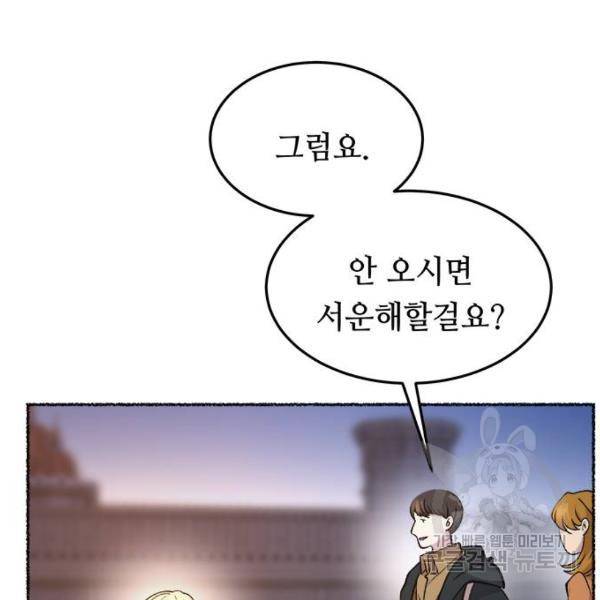 마른 가지에 바람처럼 80화 149