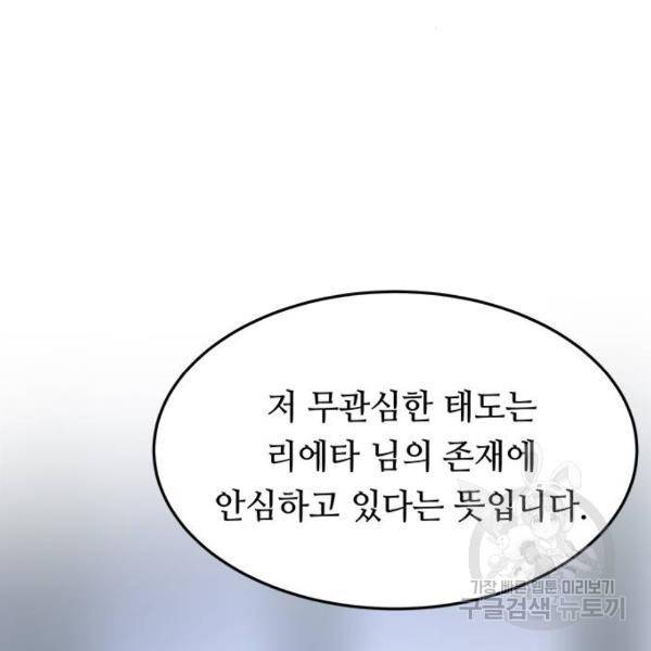 마른 가지에 바람처럼 80화 151