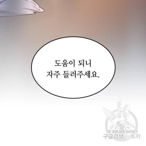 마른 가지에 바람처럼 80화 153